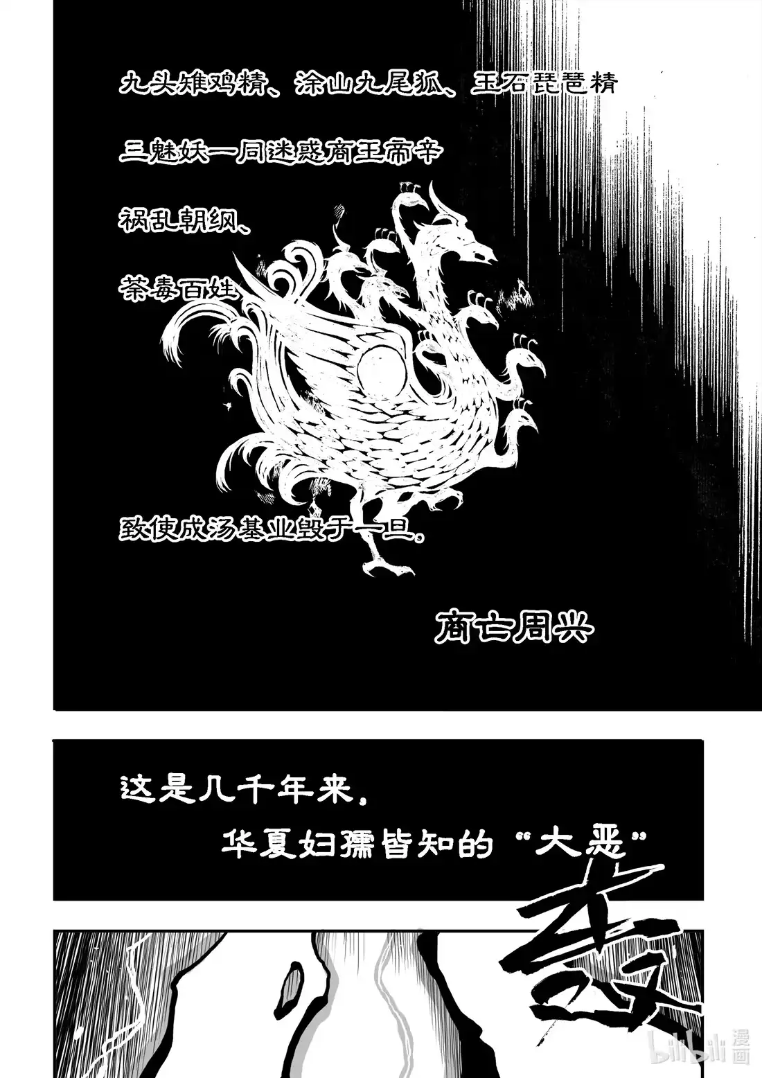 BLISS~极乐幻奇谭 061 巨船划破天空 第10页