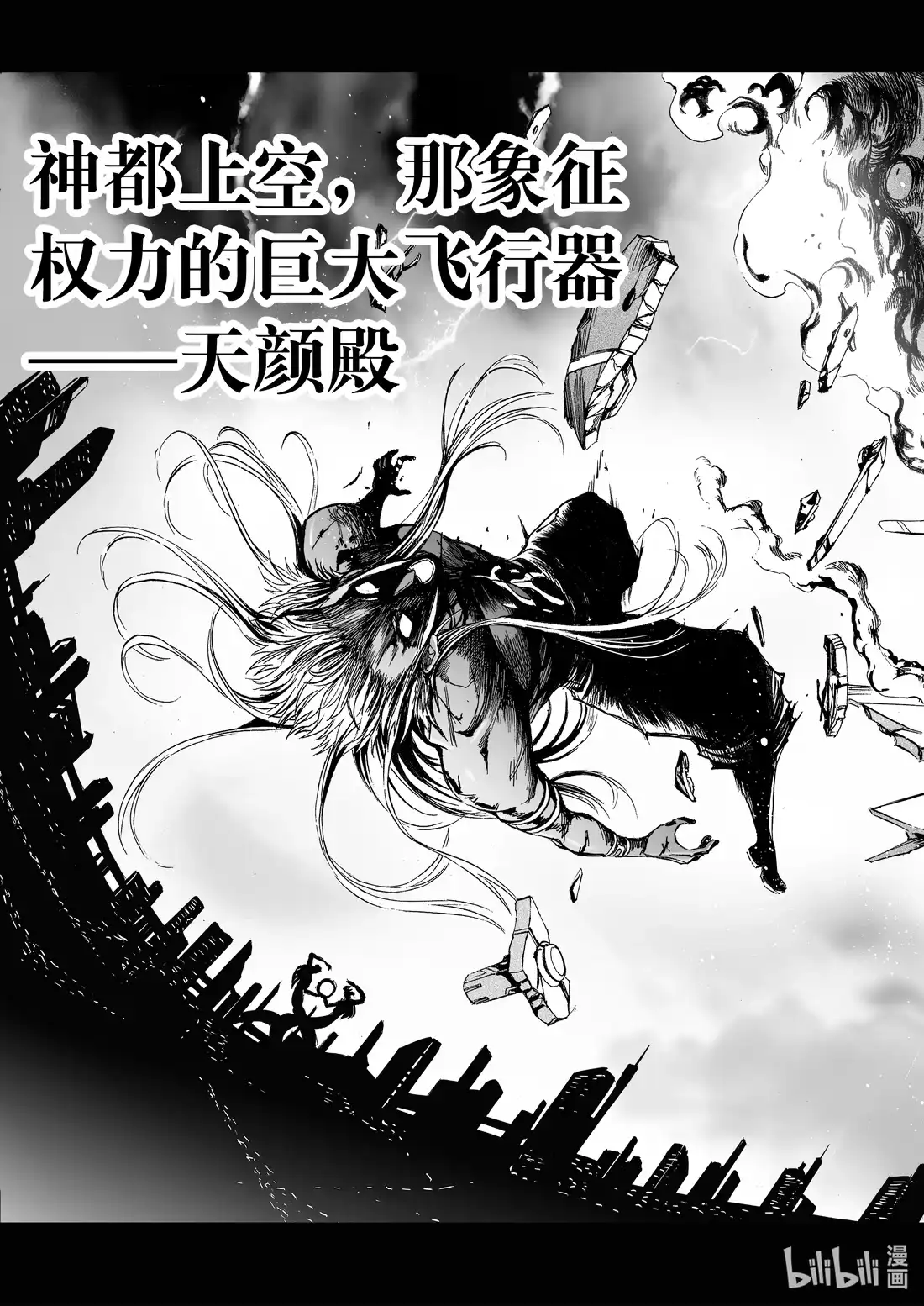 BLISS~极乐幻奇谭 062 炎神VS雷神——其之一 第15页
