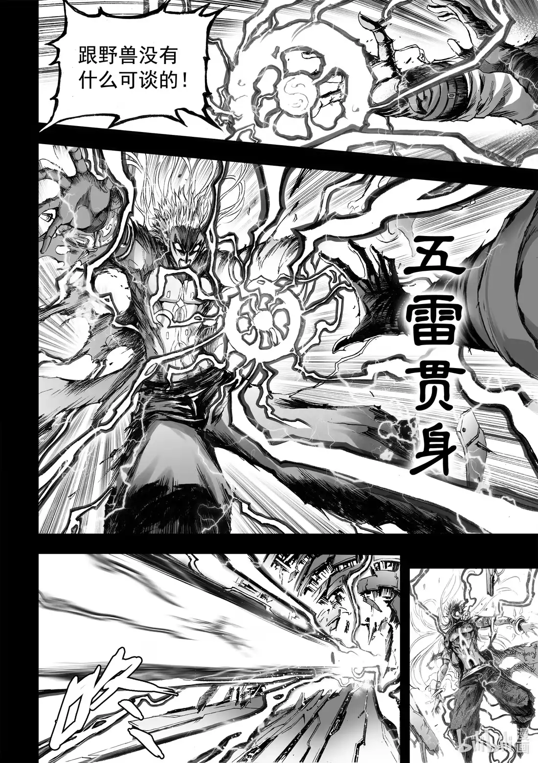 BLISS~极乐幻奇谭 062 炎神VS雷神——其之一 第8页