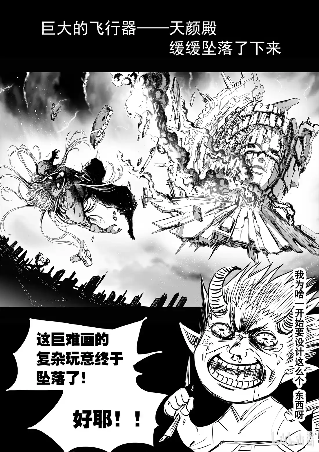 BLISS~极乐幻奇谭 062 炎神VS雷神——其之一 第24页