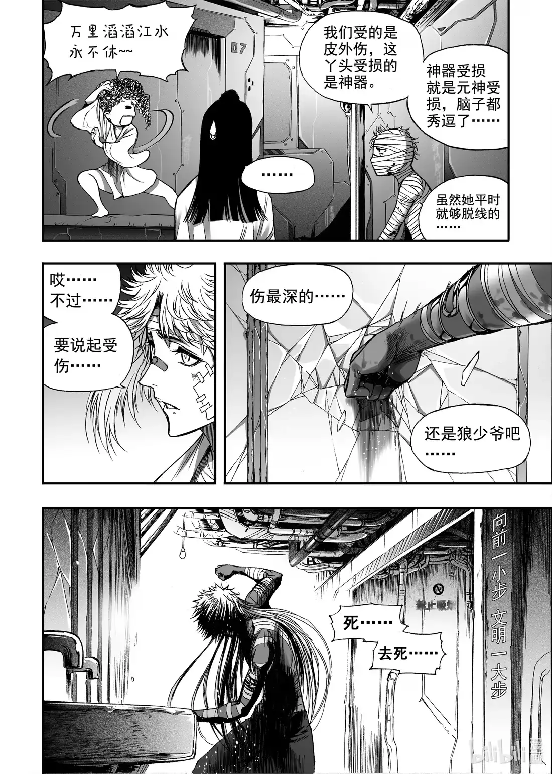 BLISS~极乐幻奇谭 062 炎神VS雷神——其之一 第20页