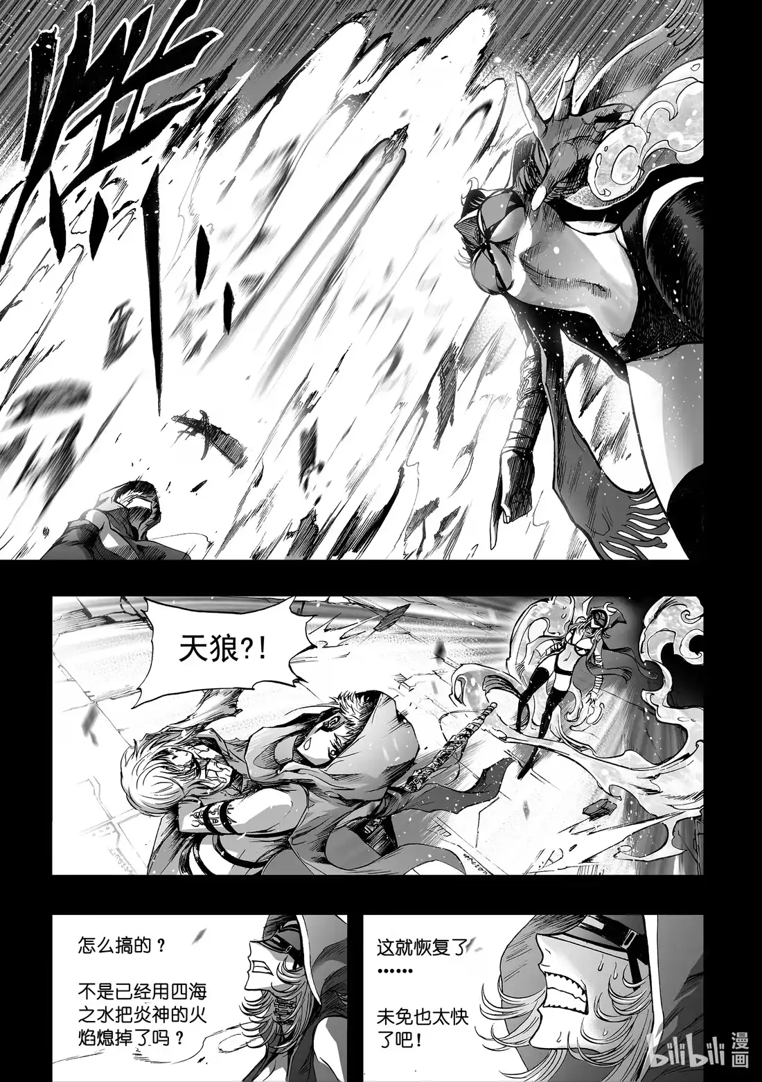 BLISS~极乐幻奇谭 062 炎神VS雷神——其之一 第5页