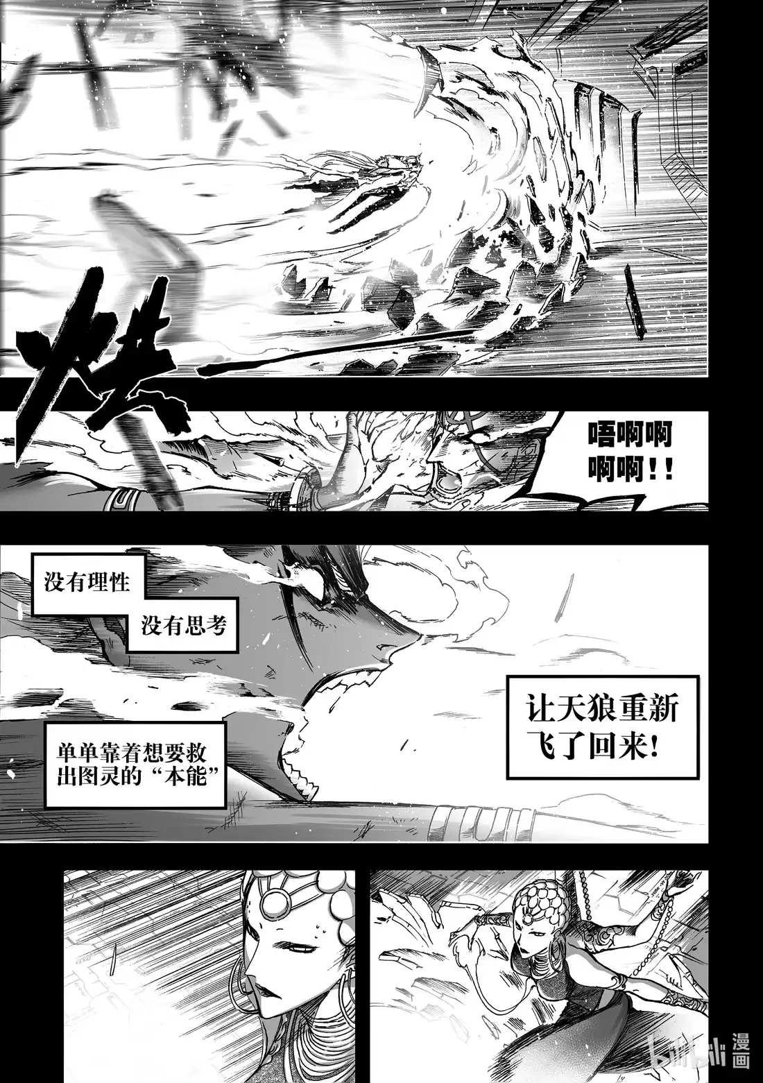 BLISS~极乐幻奇谭 062 炎神VS雷神——其之一 第11页