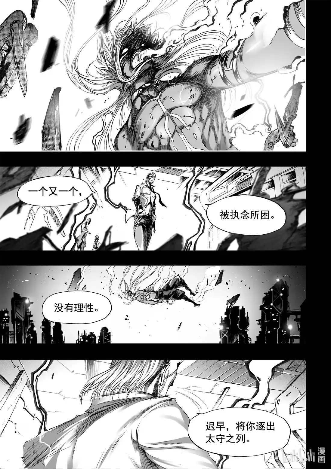 BLISS~极乐幻奇谭 062 炎神VS雷神——其之一 第9页