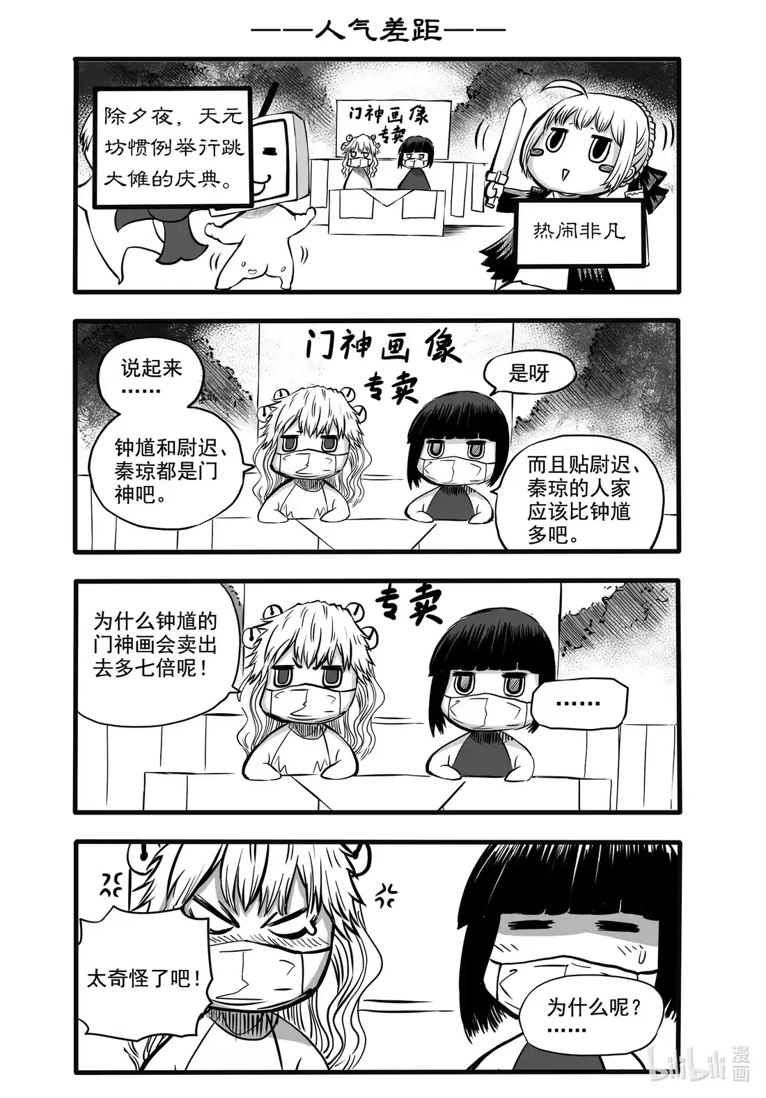 BLISS~极乐幻奇谭 新春番外 神都的春节快乐 第9页