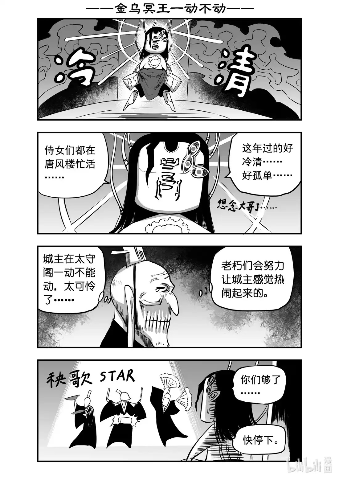 BLISS~极乐幻奇谭 新春番外 神都的春节快乐 第13页
