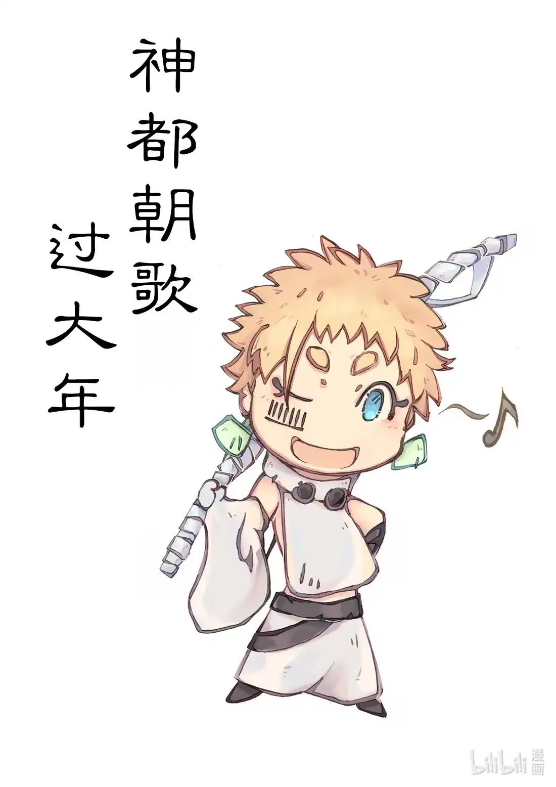 BLISS~极乐幻奇谭 新春番外 神都的春节快乐 第2页