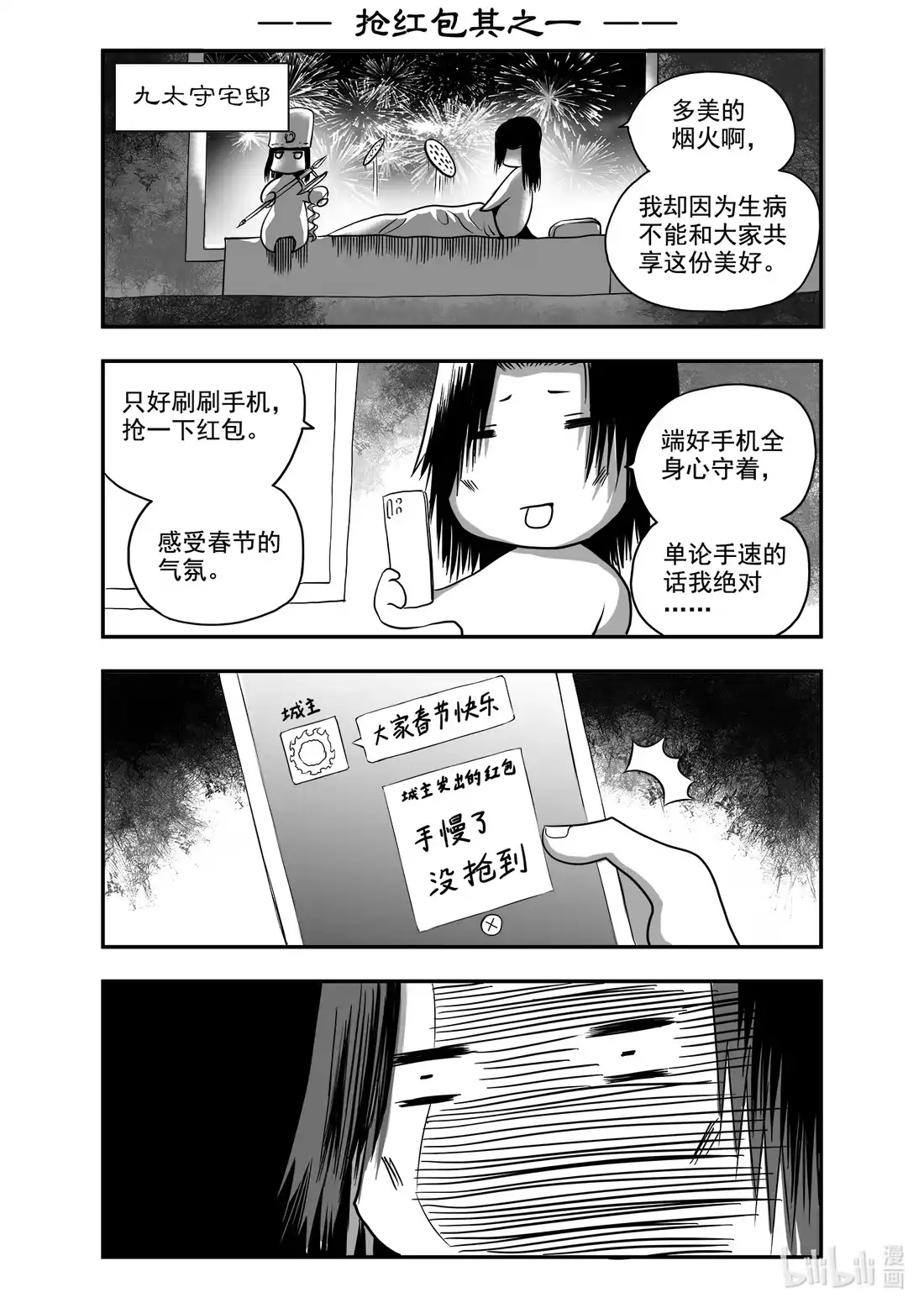 BLISS~极乐幻奇谭 新春番外 神都的春节快乐 第11页
