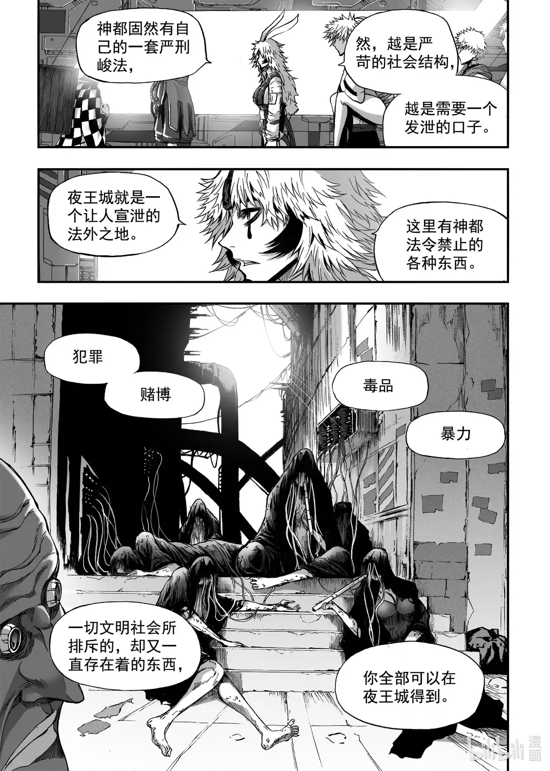 BLISS~极乐幻奇谭 063 夜王 第9页