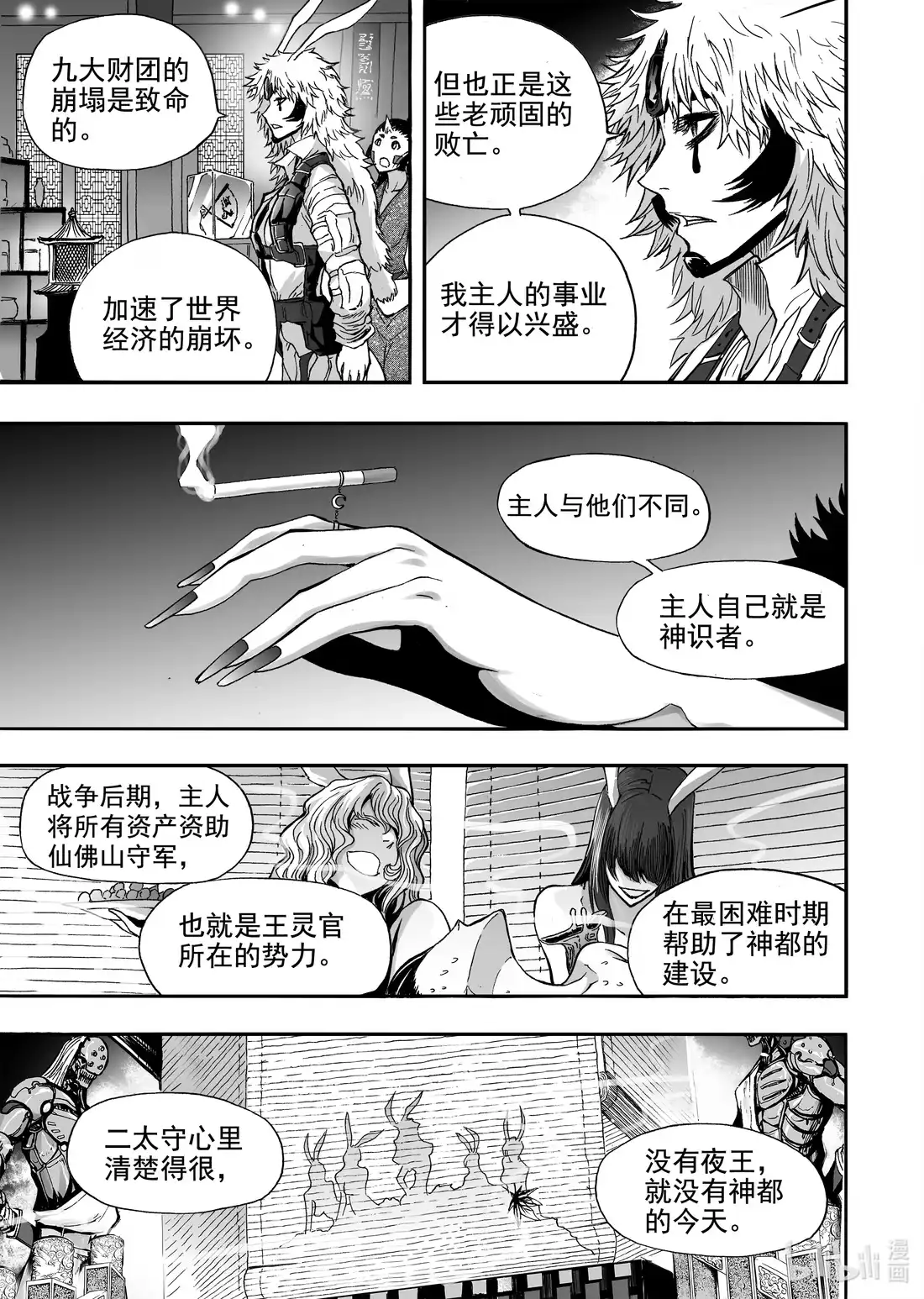 BLISS~极乐幻奇谭 063 夜王 第15页