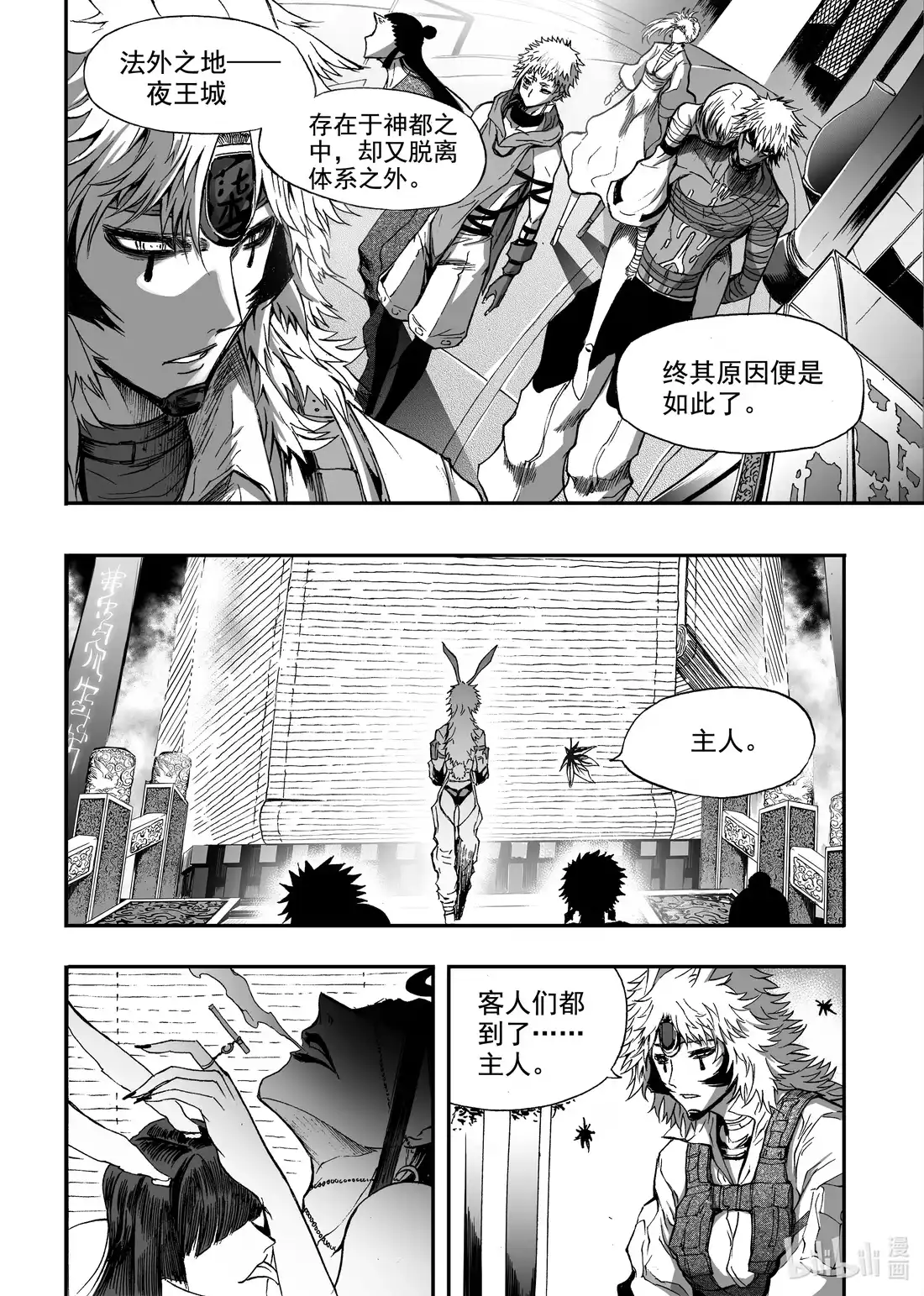 BLISS~极乐幻奇谭 063 夜王 第16页