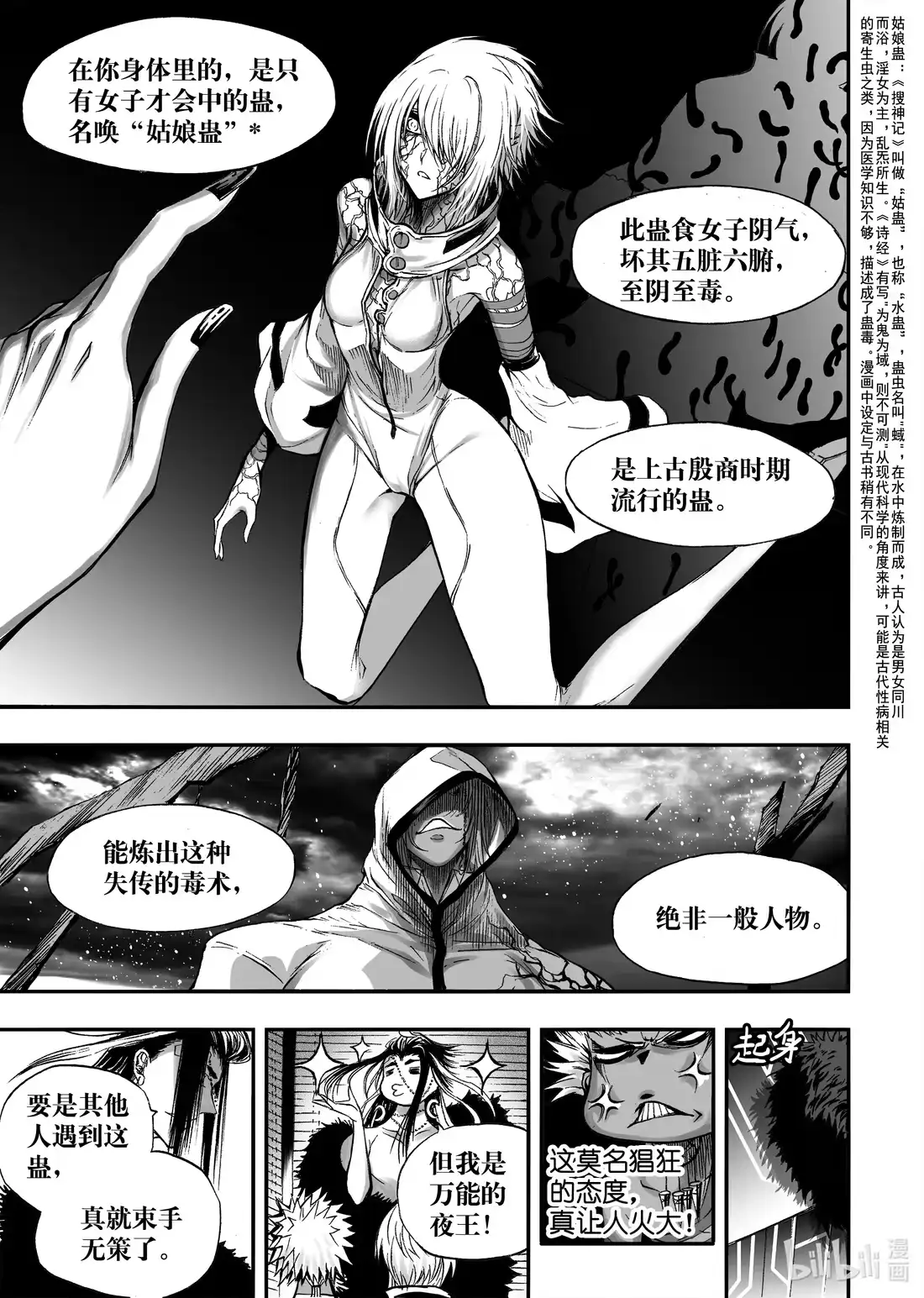 BLISS~极乐幻奇谭 064 姑娘蛊 第5页