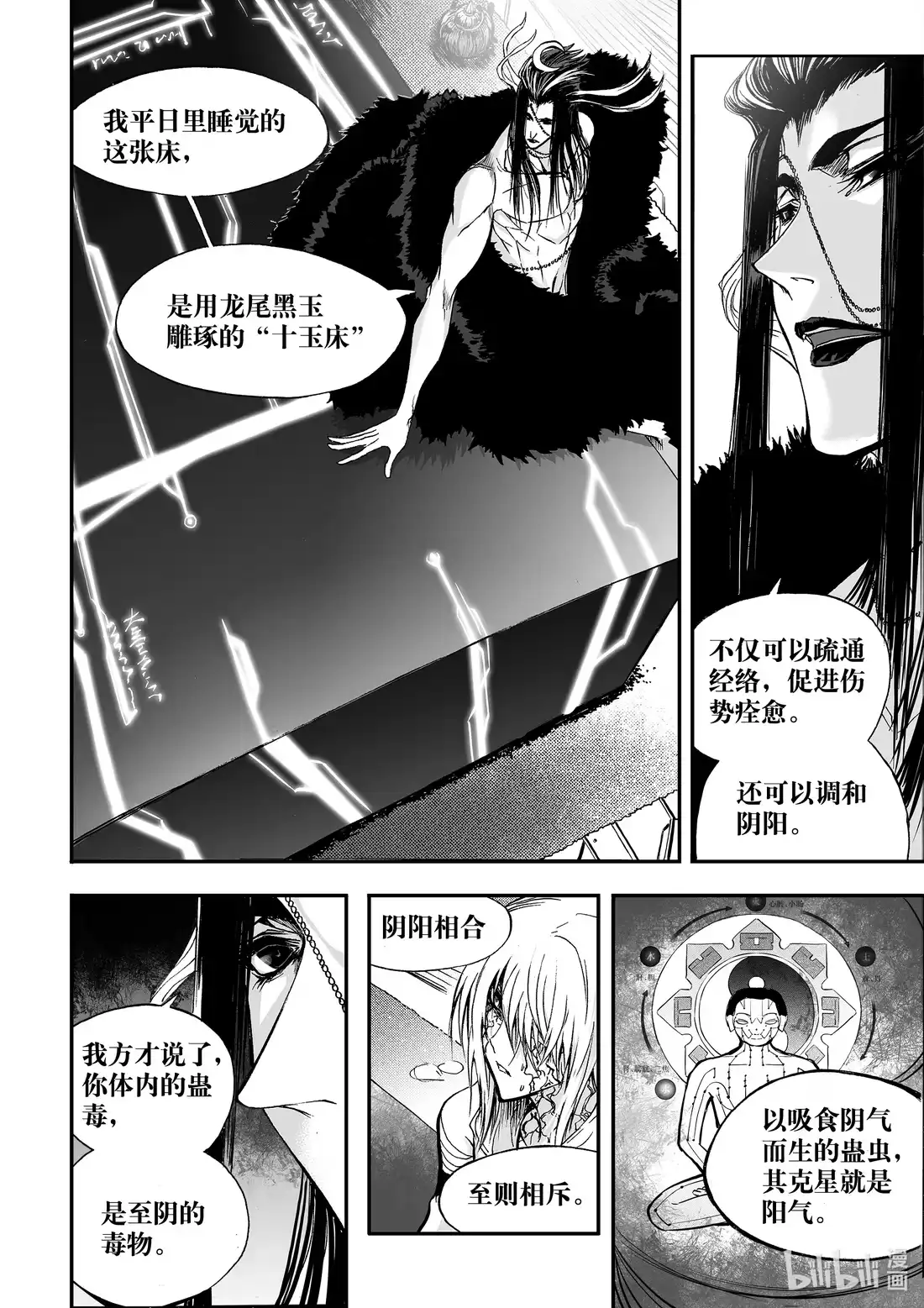 BLISS~极乐幻奇谭 064 姑娘蛊 第6页