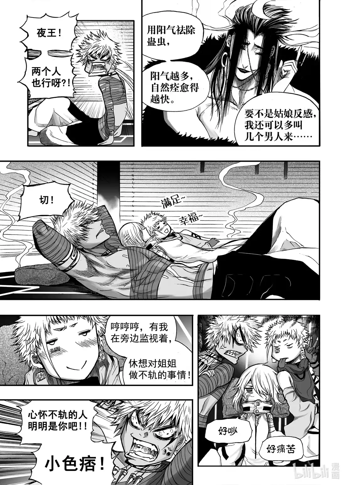 BLISS~极乐幻奇谭 064 姑娘蛊 第15页