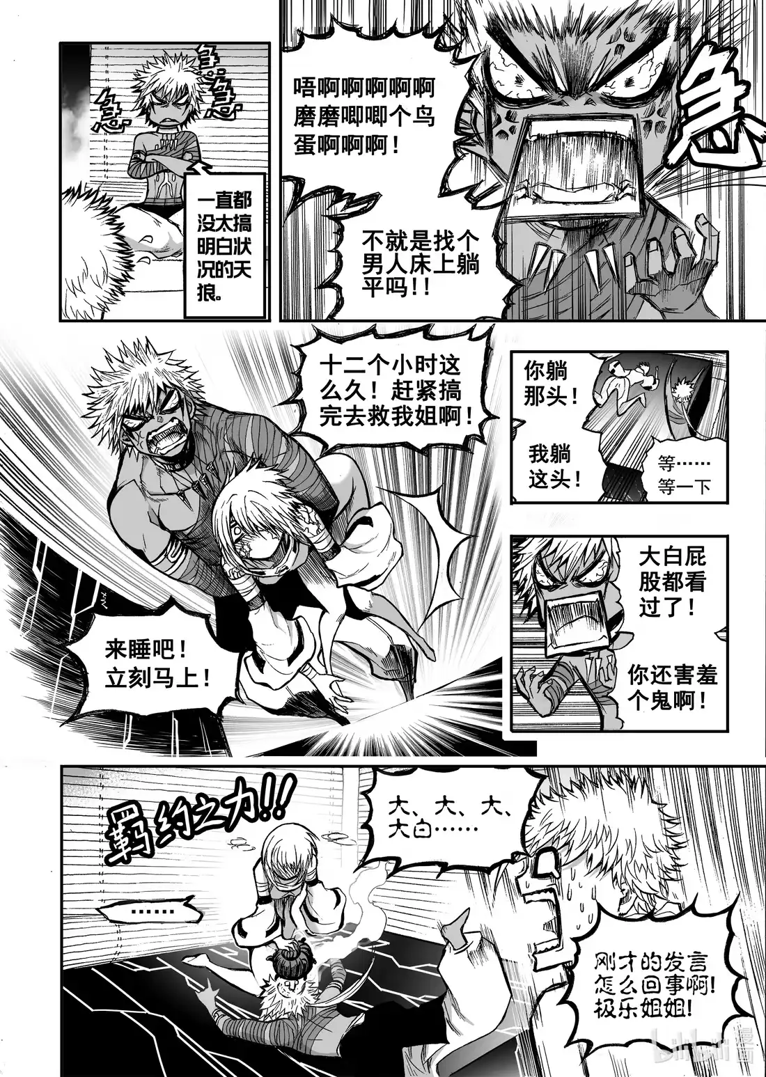 BLISS~极乐幻奇谭 064 姑娘蛊 第10页