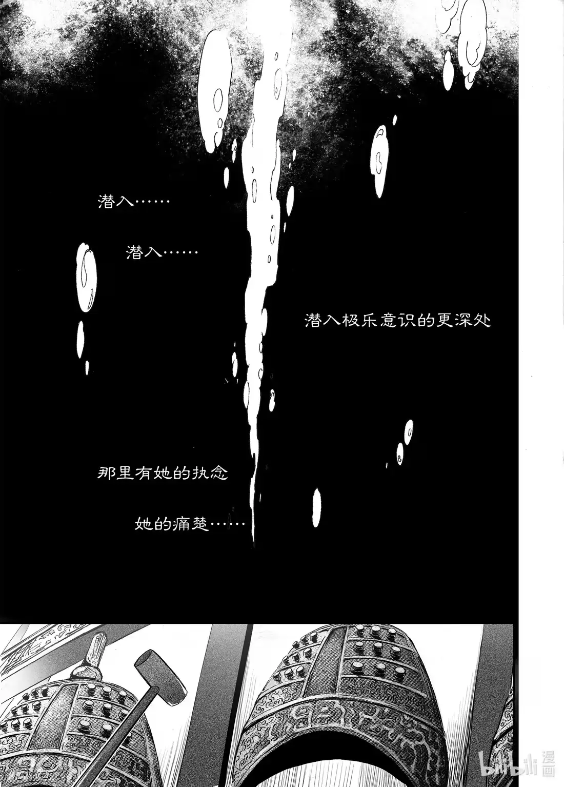 BLISS~极乐幻奇谭 064 姑娘蛊 第23页