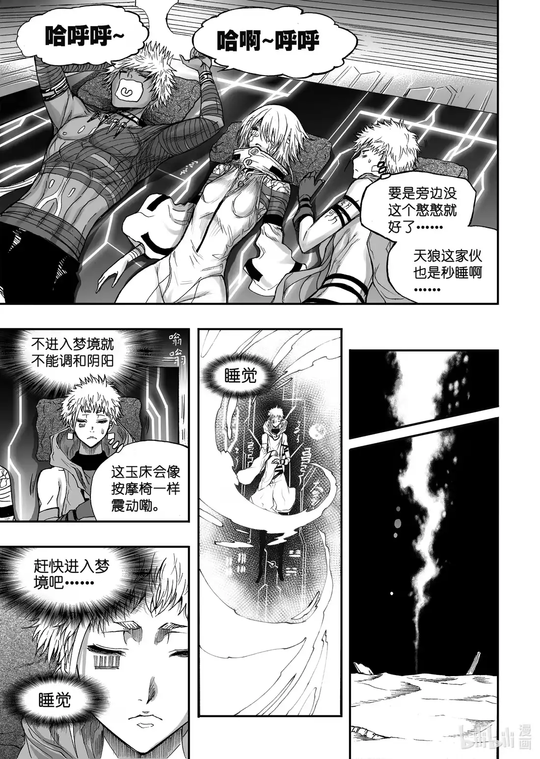 BLISS~极乐幻奇谭 064 姑娘蛊 第17页