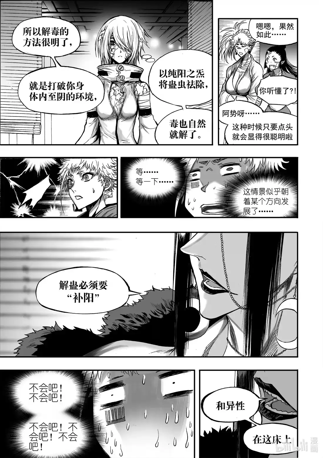 BLISS~极乐幻奇谭 064 姑娘蛊 第7页