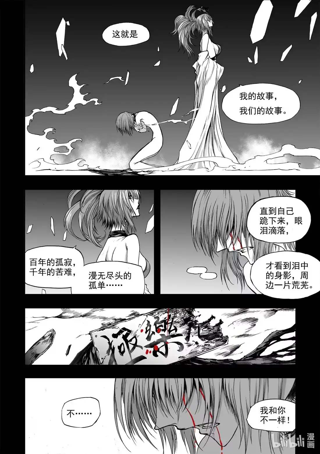 BLISS~极乐幻奇谭 065 千年放浪 第18页