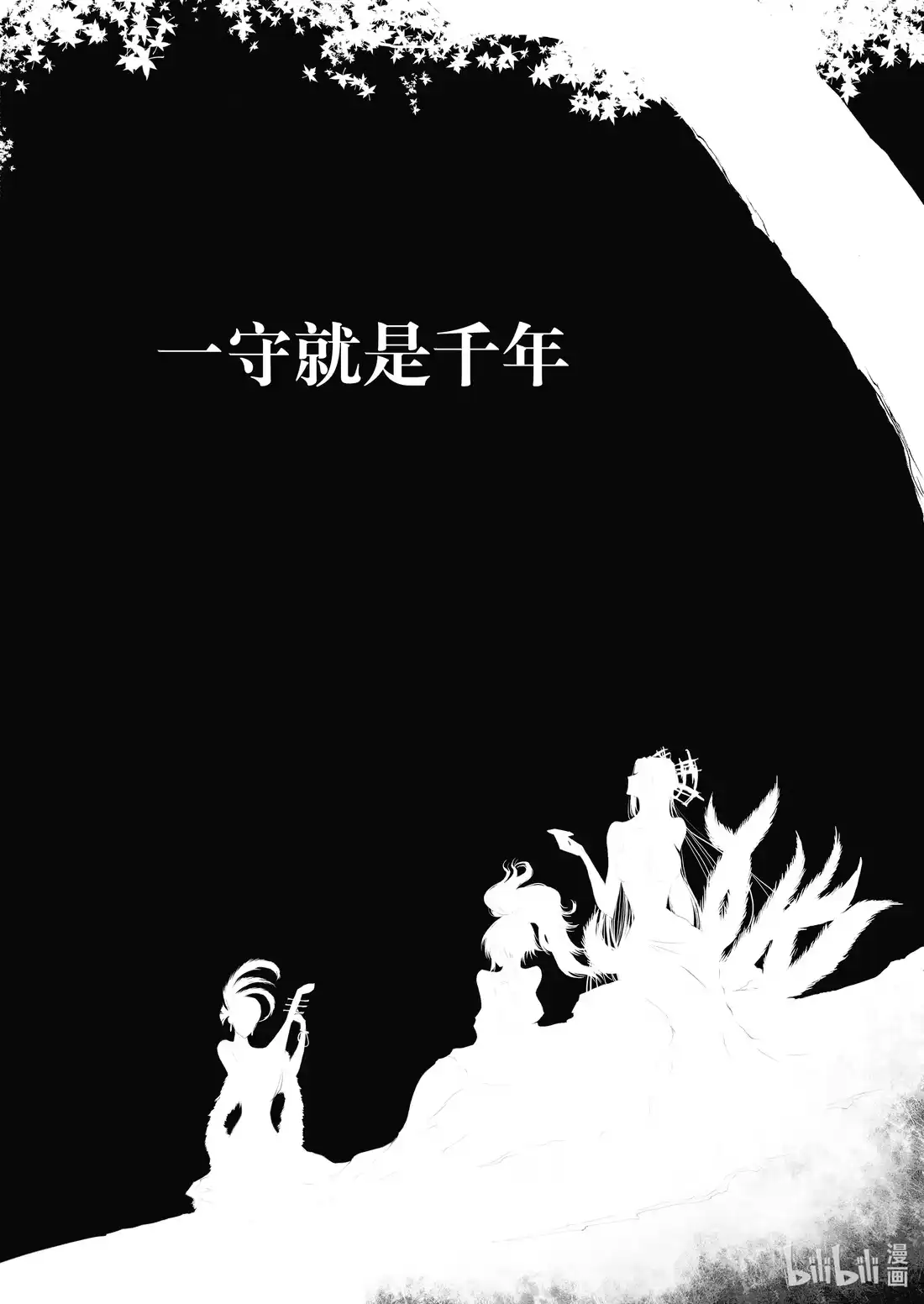 BLISS~极乐幻奇谭 065 千年放浪 第3页