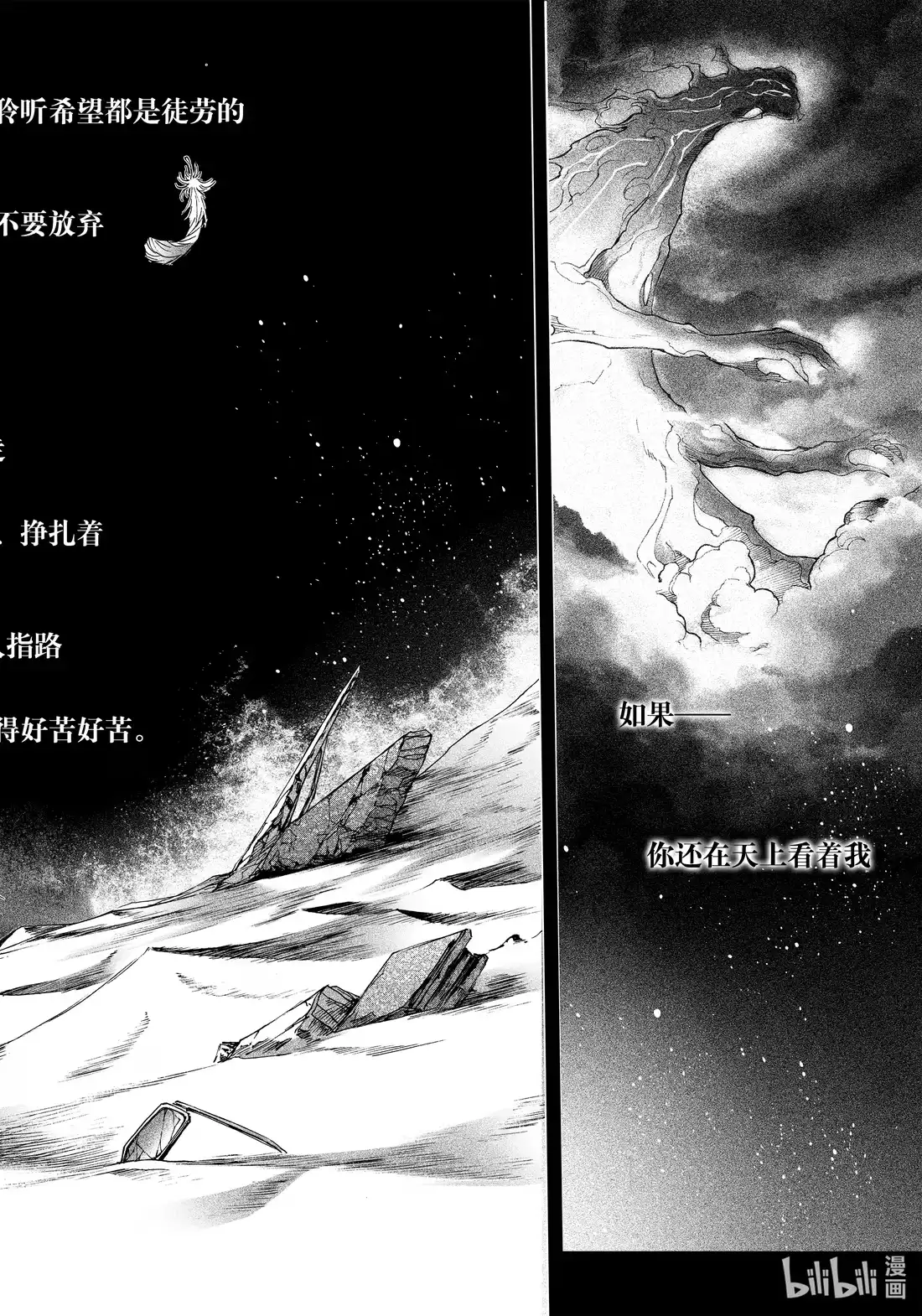 BLISS~极乐幻奇谭 065 千年放浪 第22页