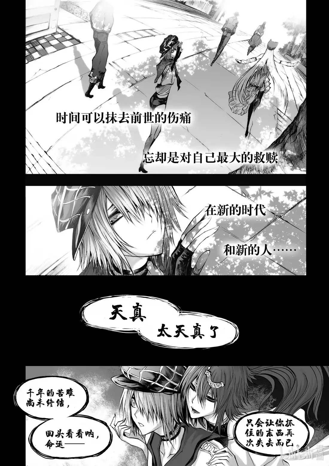 BLISS~极乐幻奇谭 065 千年放浪 第16页