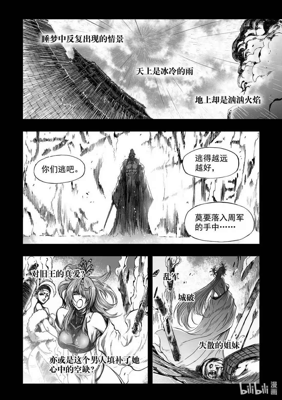 BLISS~极乐幻奇谭 065 千年放浪 第8页