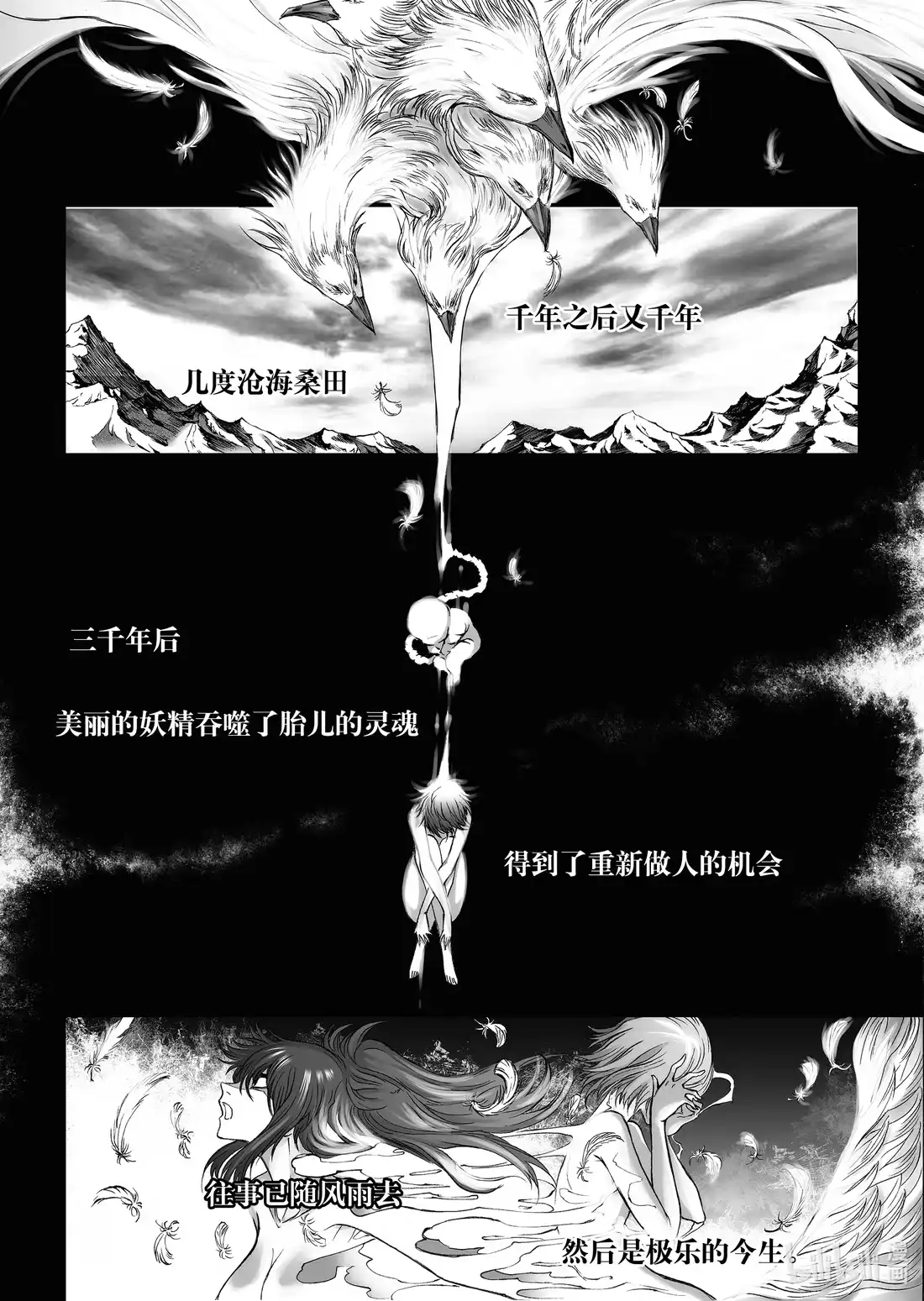 BLISS~极乐幻奇谭 065 千年放浪 第12页