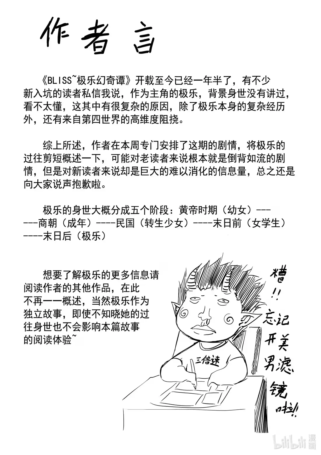 BLISS~极乐幻奇谭 065 千年放浪 第27页