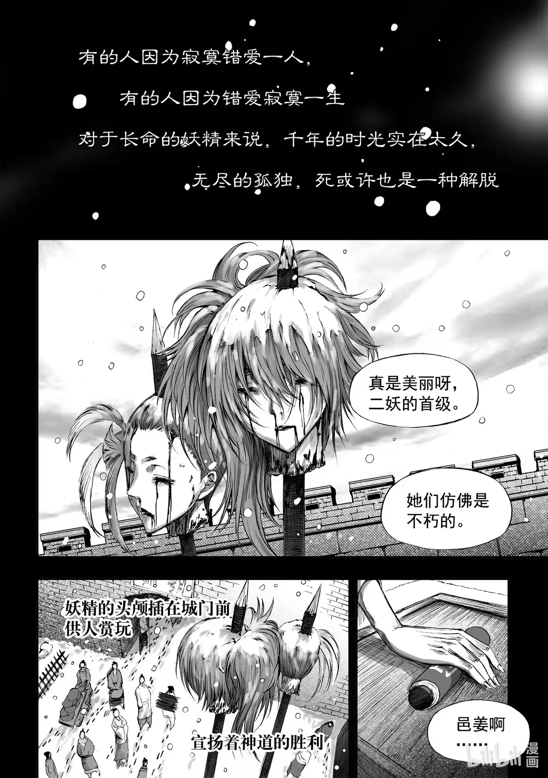 BLISS~极乐幻奇谭 065 千年放浪 第10页