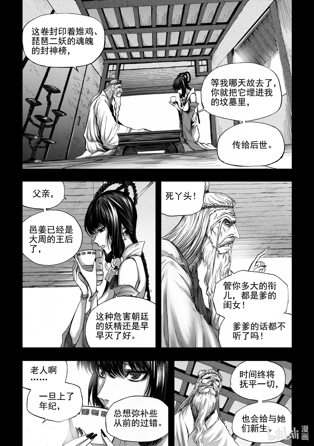 BLISS~极乐幻奇谭 065 千年放浪 第11页