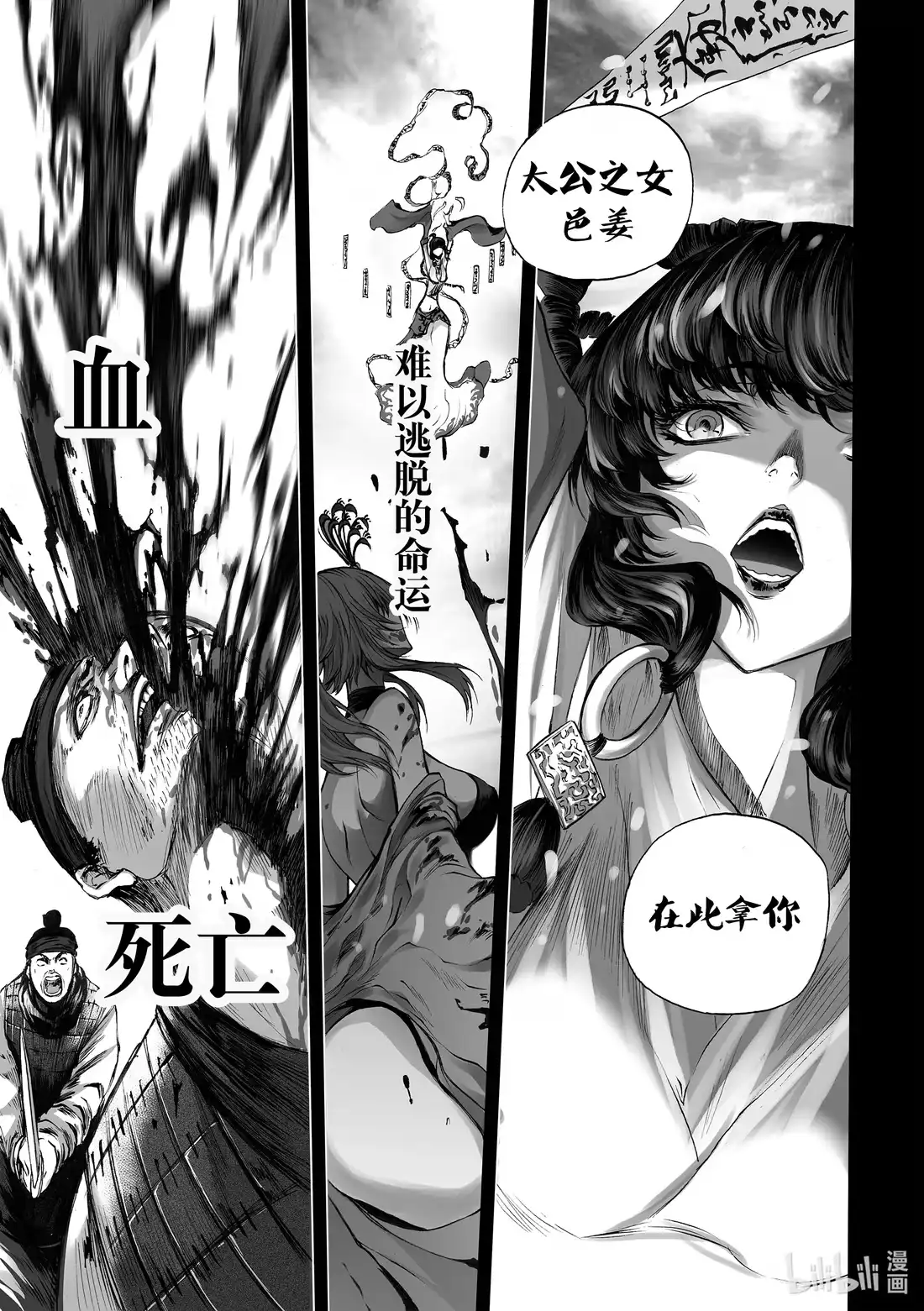 BLISS~极乐幻奇谭 065 千年放浪 第9页