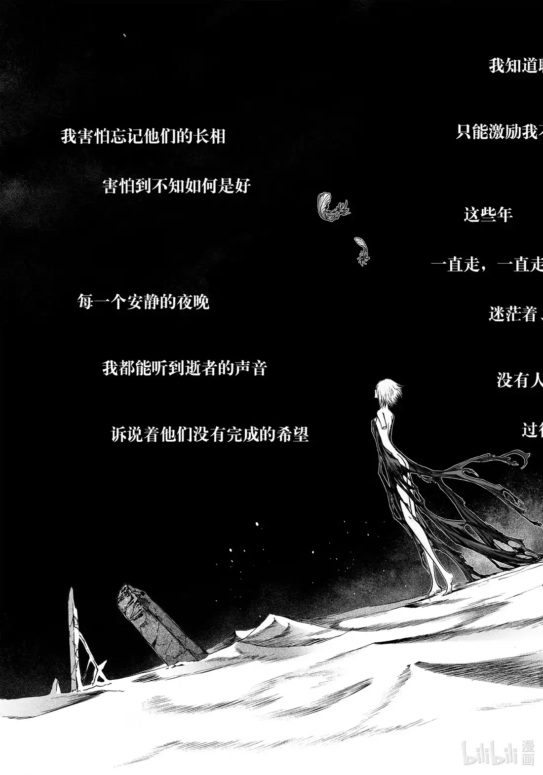 BLISS~极乐幻奇谭 065 千年放浪 第21页