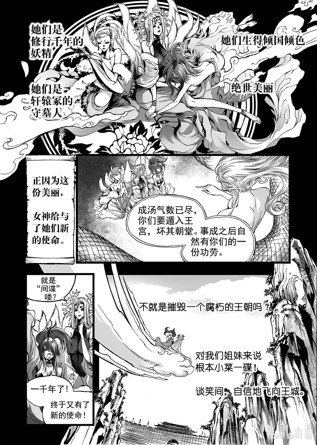 BLISS~极乐幻奇谭 065 千年放浪 第5页