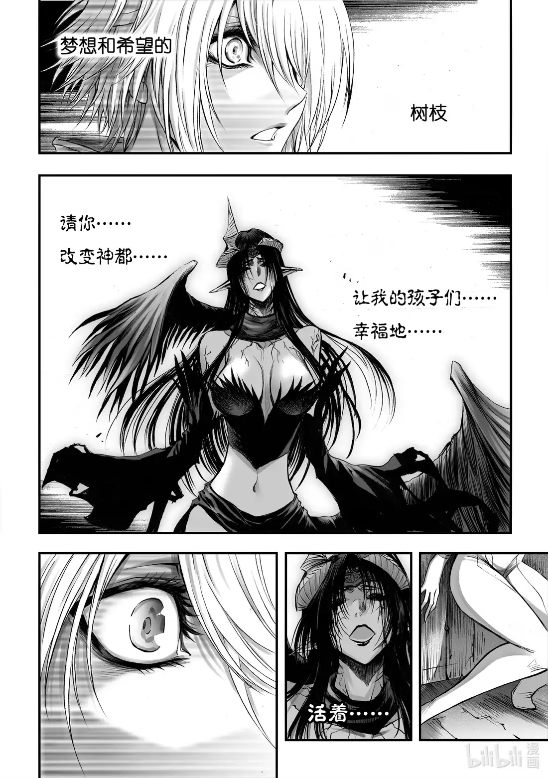 BLISS~极乐幻奇谭 066 冰山融化于街头巷角 第18页