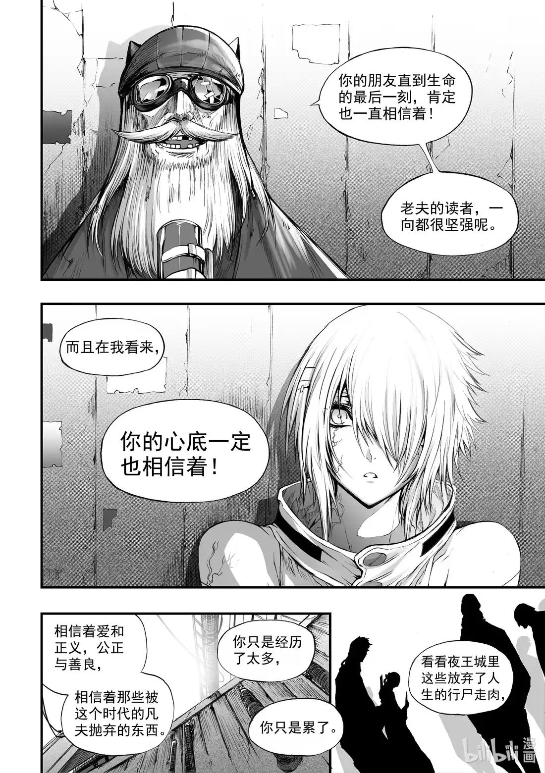 BLISS~极乐幻奇谭 066 冰山融化于街头巷角 第14页