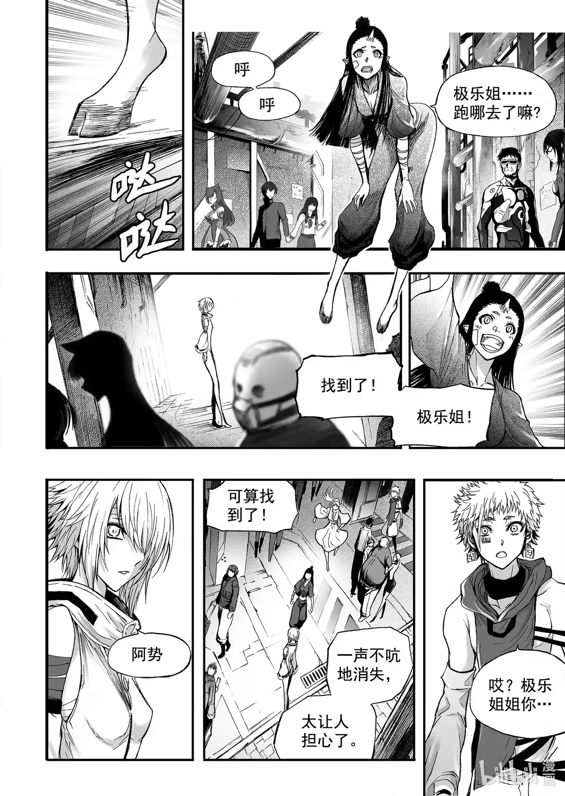 BLISS~极乐幻奇谭 066 冰山融化于街头巷角 第20页
