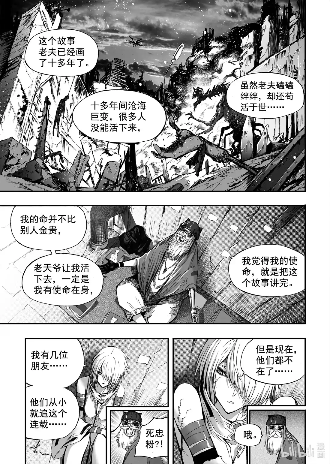 BLISS~极乐幻奇谭 066 冰山融化于街头巷角 第11页