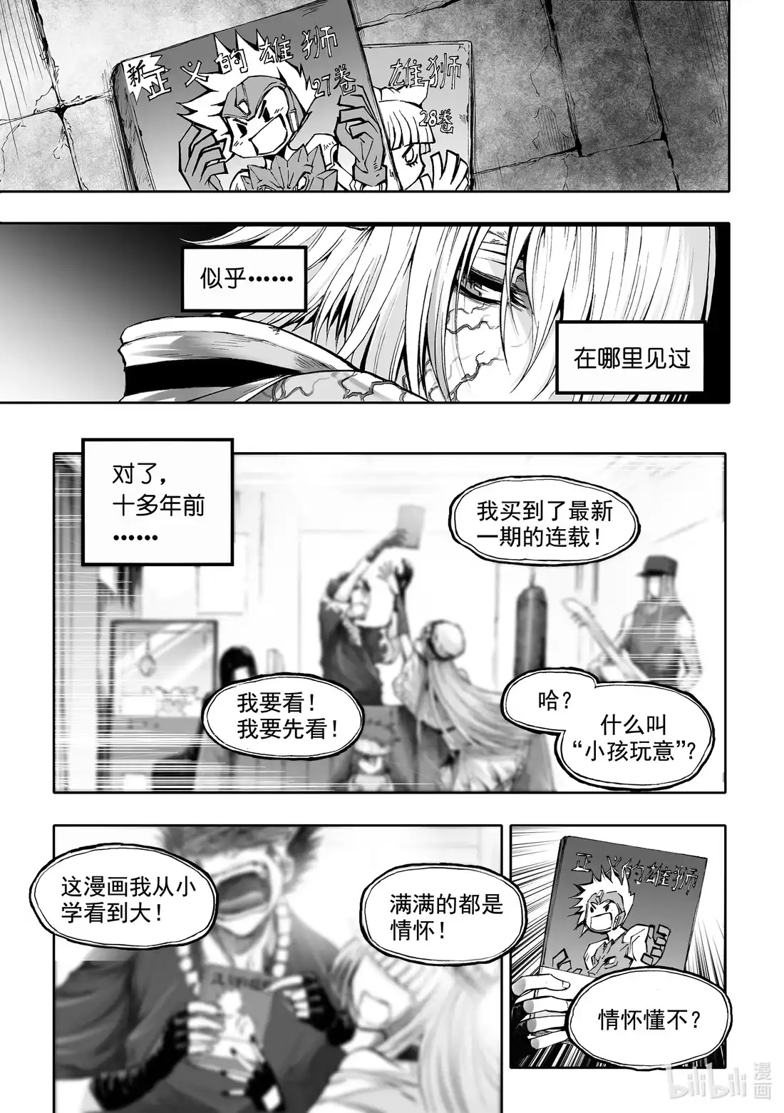 BLISS~极乐幻奇谭 066 冰山融化于街头巷角 第5页