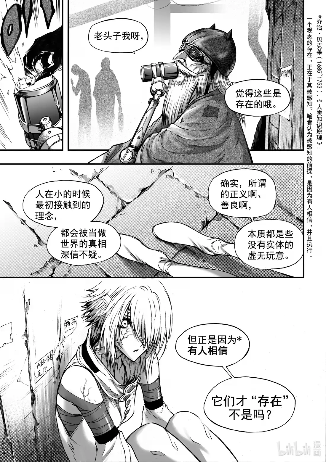BLISS~极乐幻奇谭 066 冰山融化于街头巷角 第13页