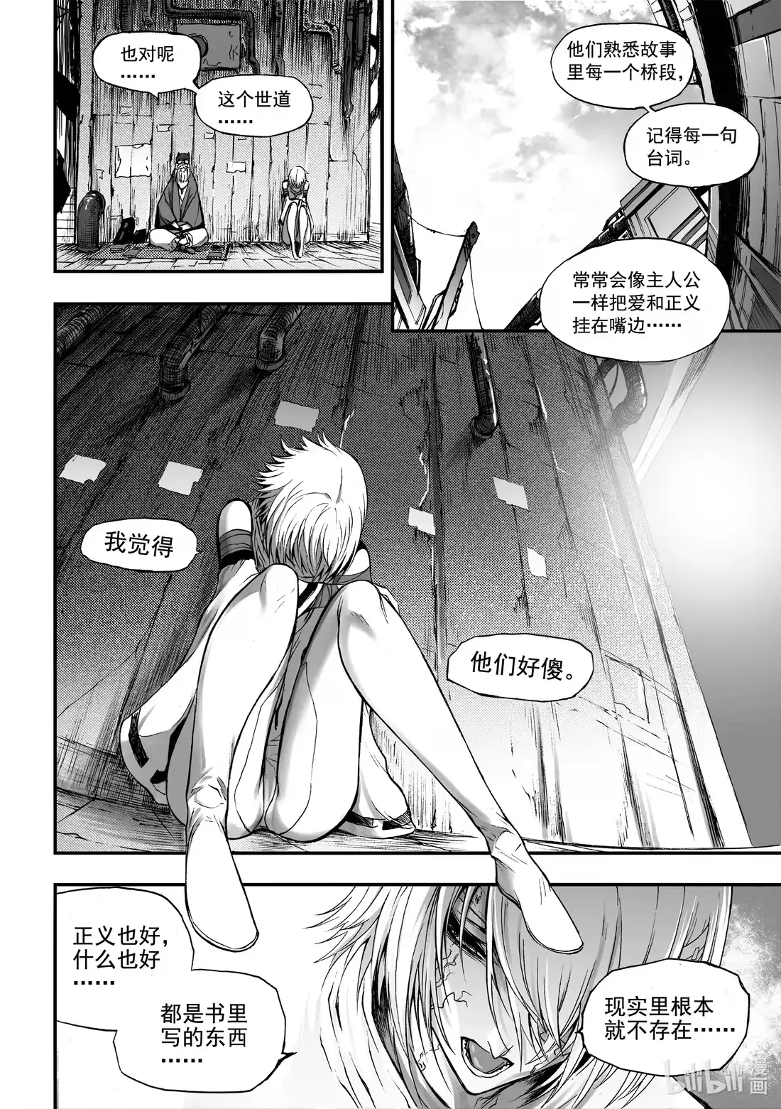 BLISS~极乐幻奇谭 066 冰山融化于街头巷角 第12页