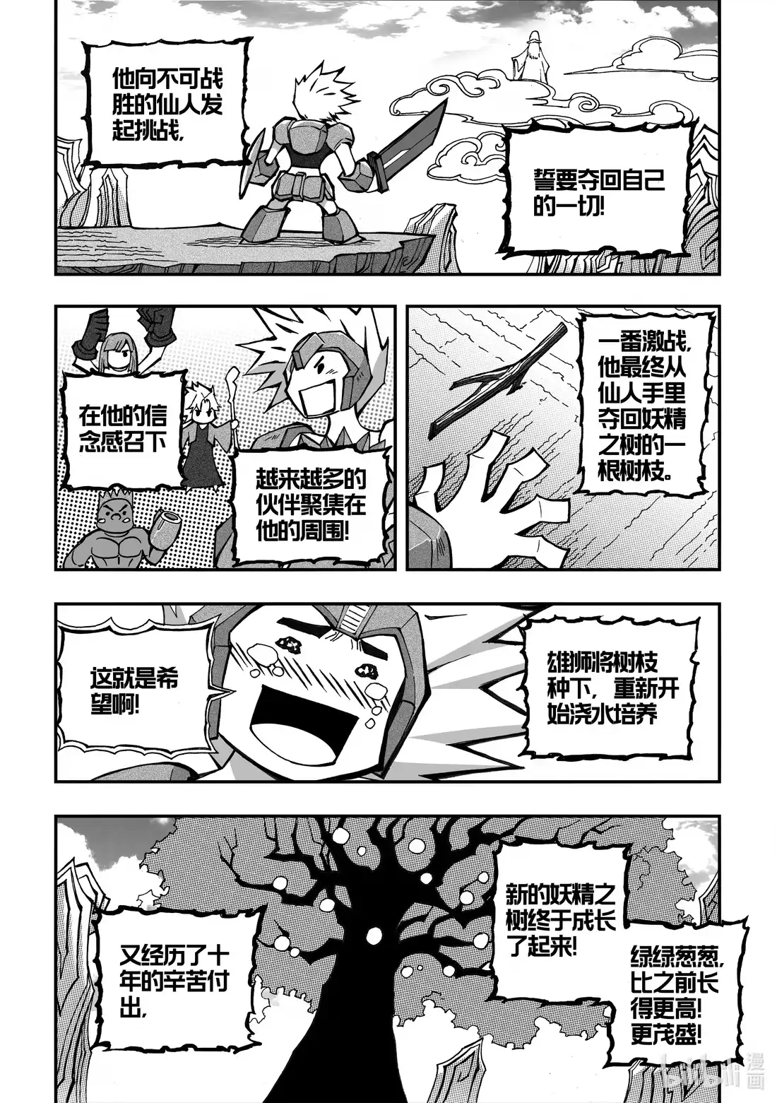 BLISS~极乐幻奇谭 066 冰山融化于街头巷角 第16页