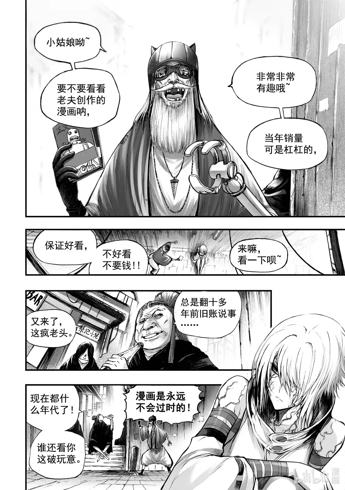 BLISS~极乐幻奇谭 066 冰山融化于街头巷角 第4页
