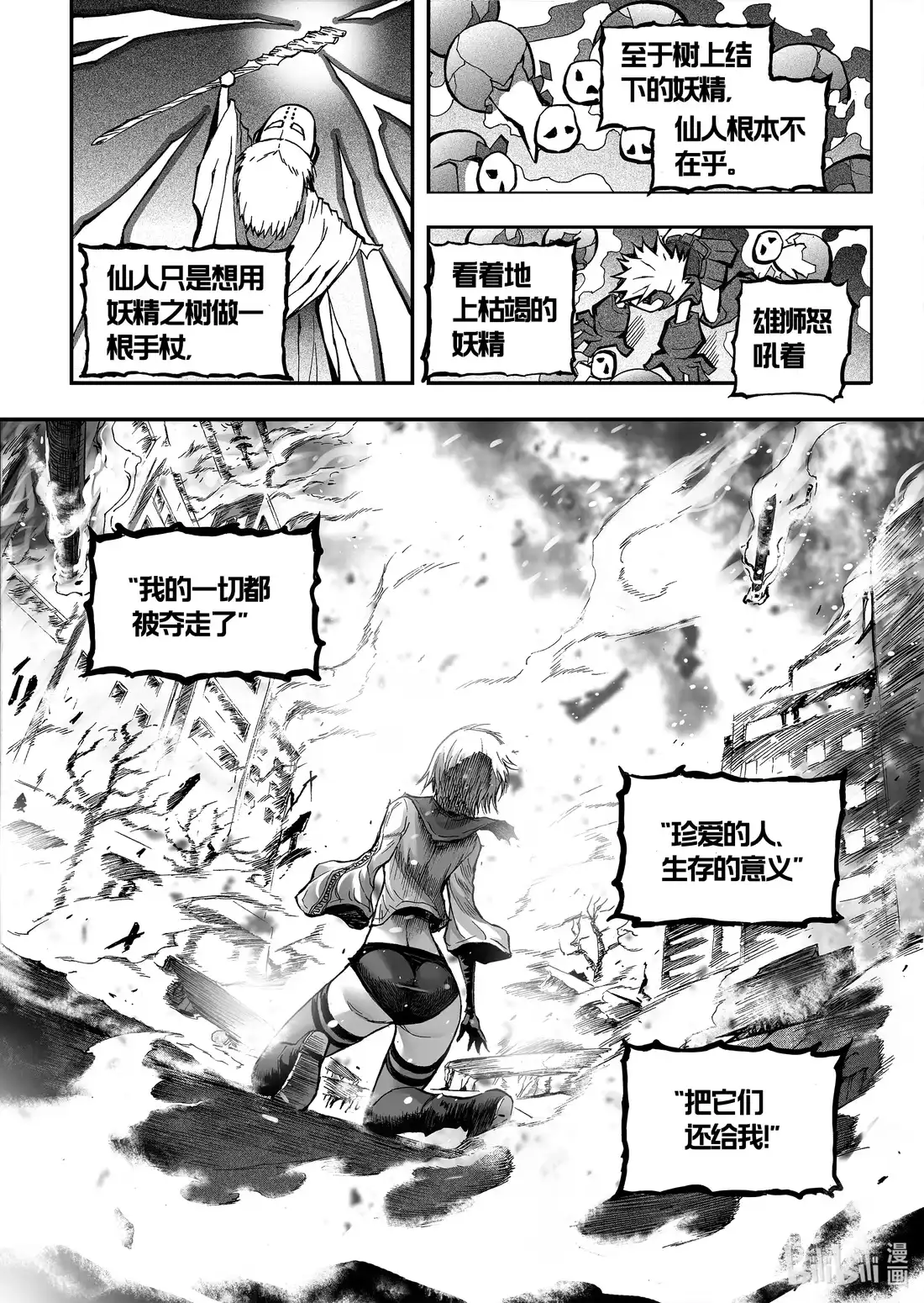 BLISS~极乐幻奇谭 066 冰山融化于街头巷角 第8页