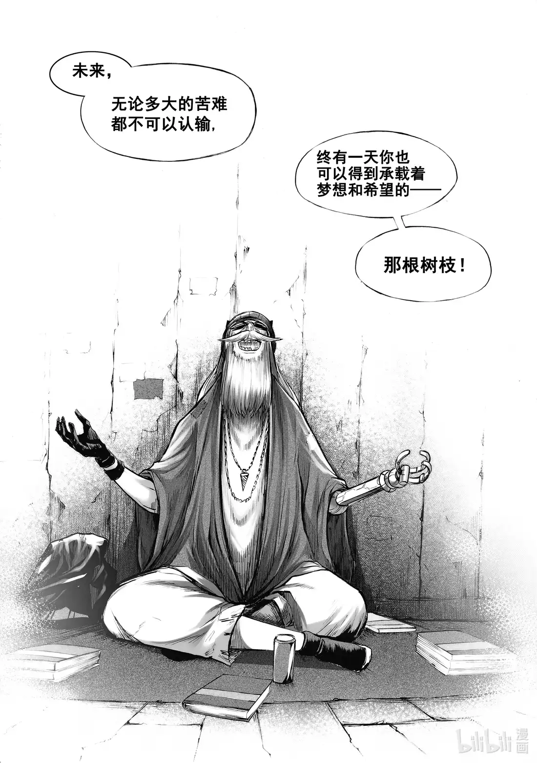 BLISS~极乐幻奇谭 066 冰山融化于街头巷角 第17页