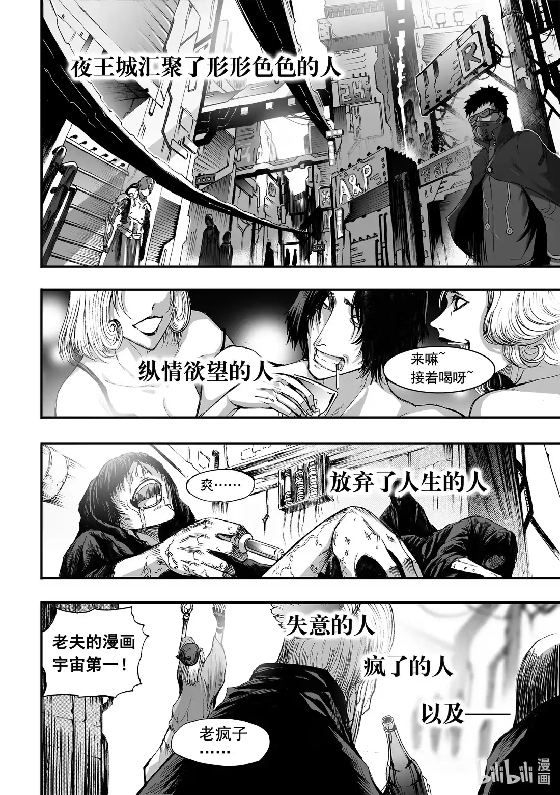 BLISS~极乐幻奇谭 066 冰山融化于街头巷角 第2页