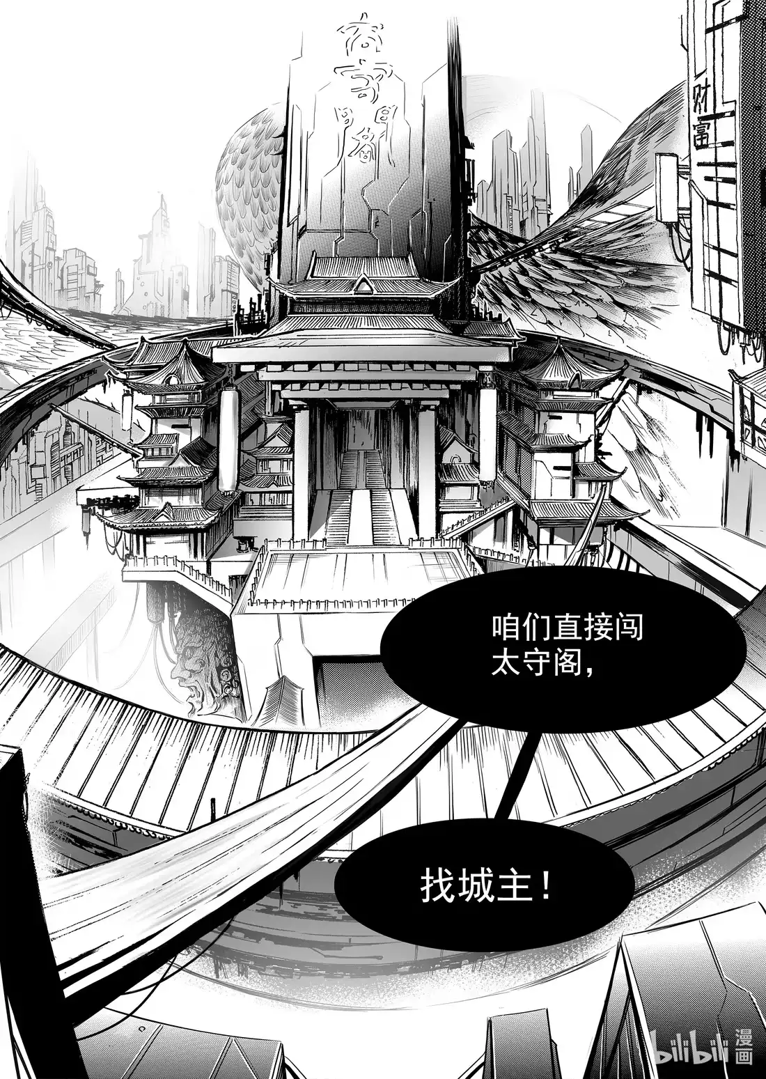 BLISS~极乐幻奇谭 067 闹剧开始 第24页