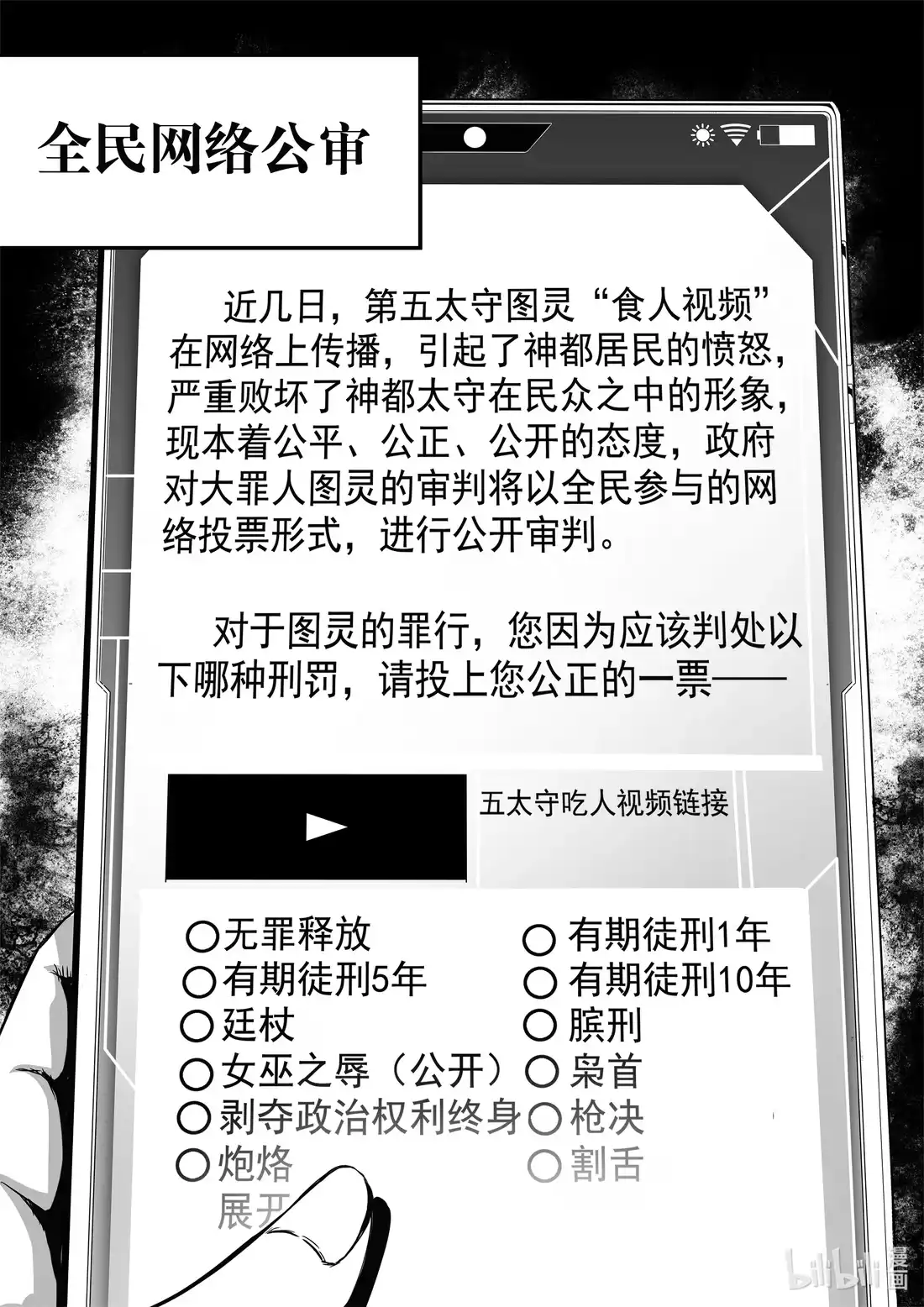 BLISS~极乐幻奇谭 067 闹剧开始 第14页