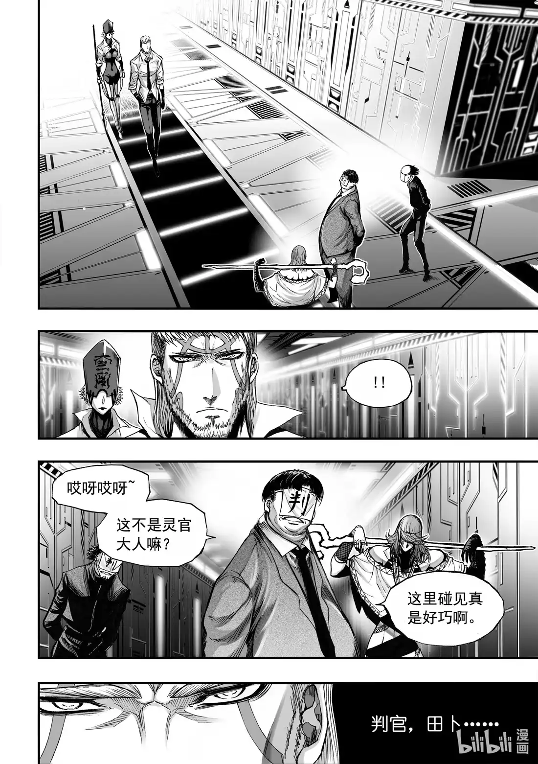 BLISS~极乐幻奇谭 067 闹剧开始 第4页
