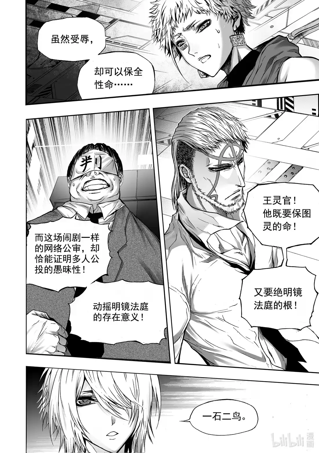 BLISS~极乐幻奇谭 067 闹剧开始 第18页